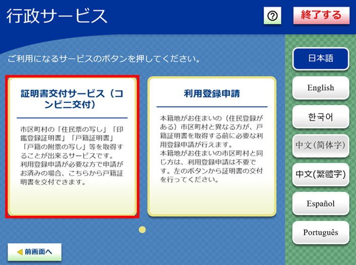 証明書交付サービス選択