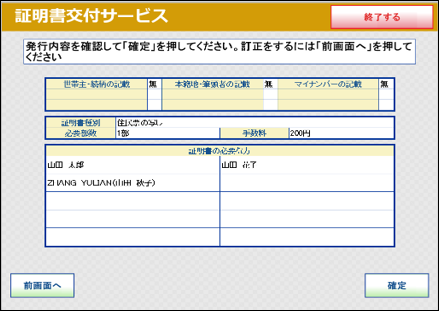 発行内容確認