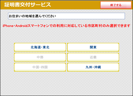 地域を選択