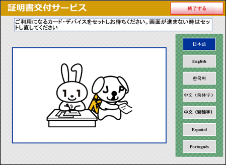マイナンバーカードの読み取り