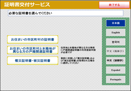 証明書交付市区町村の選択
