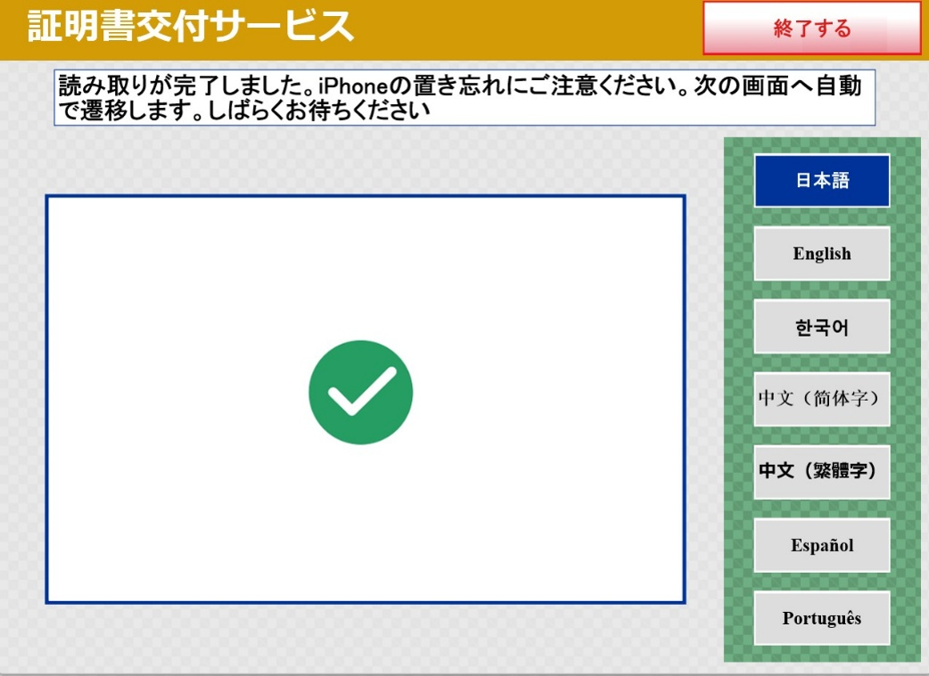 iPhone取り外し