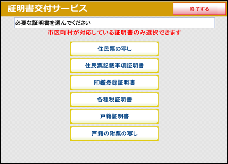 証明書の種別選択