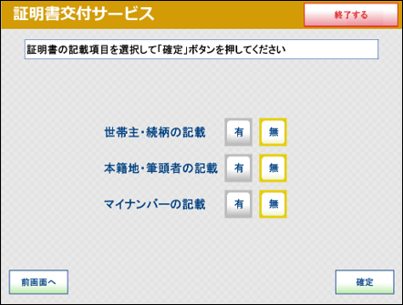 記載事項選択