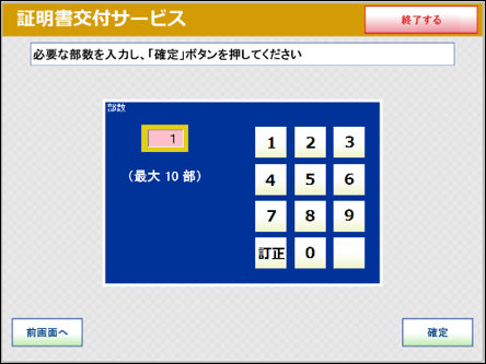 部数選択