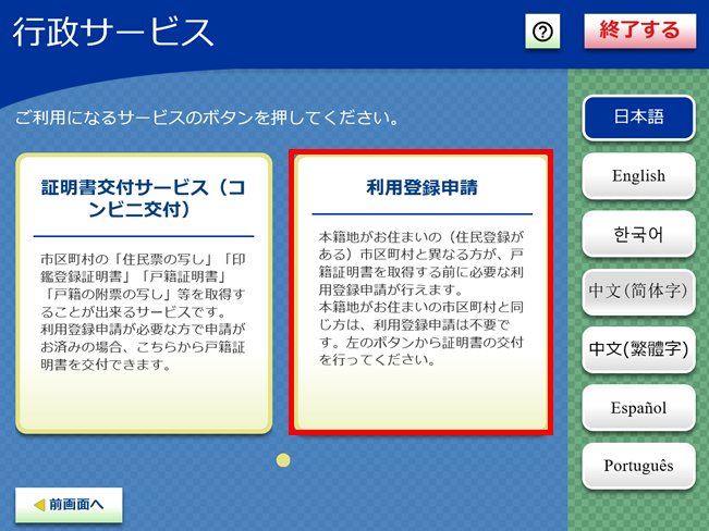 キオスク端末申請