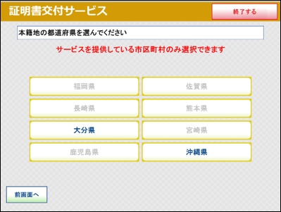 本籍地の都道府県選択