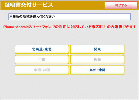 本籍地の地域選択