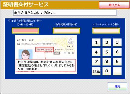 生年月日入力