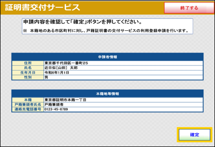 申請内容確認