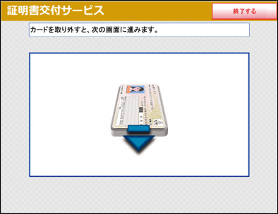 カード取り外し