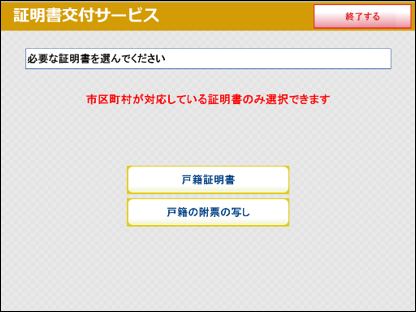 証明書選択